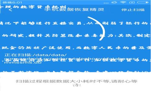 : 数字货币落地与中国梦的交汇点：未来发展的新机遇

数字货币, 中国梦, 经济发展, 金融科技/guanjianci

引言
在全球经济的快速发展中，数字货币作为新兴科技和金融创新的代表，逐渐进入了公众视野。中国是全球数字货币发展的先行者之一，随着中央银行数字货币（CBDC）的推出，数字货币落地的实际应用已步入正轨。与此同时，中国梦作为现代中国的核心理念，强调的是中华民族的伟大复兴及全体人民的幸福和富裕。数字货币的迅速发展与中国梦的实现交织在一起，形成了一幅充满机遇与挑战的新画卷。本文将深入探讨数字货币落地对实现中国梦的影响，以及未来可能带来的机遇。

数字货币的概述
数字货币是一种基于区块链等新兴技术的货币形式，具有去中心化、安全性高、交易成本低等优势。与传统货币相比，数字货币不仅仅是货币支付的工具，更是一种全新的经济模式。随着技术的不断进步，数字货币的应用范围也越来越广泛，从个人支付到企业融资，再到国际贸易，数字货币的潜力无疑将重塑金融生态。

数字货币在中国的发展历程
中国在数字货币领域的发展始于2014年，人民银行提出了“数字货币研发”的计划。近年来，随着技术的不断成熟，政府开始加大对数字货币研发和应用的支持力度。在2017年，人民银行正式推出了数字人民币（e-CNY）的试点项目。这一项目不仅是金融科技创新的体现，更是国家经济数字化转型的重要步骤。2020年至今，数字人民币的应用渐入佳境，多地开展了数字人民币的试点推广，越来越多的商家和个人开始体验数字人民币带来的便利。

数字货币对中国梦的推动作用
数字货币作为一种新型金融工具，将对实现中国梦产生深远的影响。首先，它将促进经济的高质量发展。传统的金融体系往往存在信息不对称、交易成本高等问题，而数字货币可以借助区块链技术，实现透明、高效的交易，从而为企业融资、投资决策等提供更为准确的信息支持。此外，数字货币的普及还将推动消费升级，提升人民的生活质量。

数字货币如何促进金融包容性
金融包容性是中国梦的重要组成部分，意味着让更多的人享受到金融服务的便利。数字货币的低门槛和高可及性，将有效解决银行服务无法覆盖的地区和人群问题。通过数字货币，农民、个体户等在传统金融体系中被边缘化的群体，将能更容易地获得资金支持和金融服务，促进农村经济的发展。

数字货币在全球经济中的地位提升
随着数字人民币的推广，中国将逐步提升在全球经济中的地位。数字货币的跨境支付功能，不仅能减少国际交易中的汇率风险，还能提高交易的效率。通过数字人民币的创新应用，中国将在全球经济链条中占据更有利的位置，有助于推动“一带一路”倡议的实施，增强与其他国家的经济联系。

数字货币的未来挑战与机遇
尽管数字货币的前景广阔，但面临的挑战也不可忽视。例如，如何确保数据的安全性和隐私保护、如何建立健全的监管体系、如何应对国际竞争等。为了应对这些挑战，中国必须进一步加强国际合作与对话，共同建立科学合理的数字货币规则。

可能相关的问题
h41. 数字货币的出现对传统金融体系有什么影响？/h4
数字货币的出现，必然会对传统金融体系产生深刻的影响。其一，数字货币的去中心化特性将动摇传统银行的核心地位。在过去，银行作为资金的中介，起着至关重要的作用，而数字货币的普及，将使得人们在没有中介的情况下能够进行直接交易，从而削弱了银行的角色。其二，数字货币能够有效提高交易的效率，降低跨境支付的成本，这将促使传统银行加速改革与创新。此外，数字货币的流行还将推动金融科技的发展，银行需要在数字化转型中寻找新的商业模式。

h42. 数字货币面临的安全问题如何解决？/h4
数字货币的安全性问题一直是社会各界关注的重点。数据泄露、网络攻击、欺诈行为等都是数字货币交易中可能遇到的风险。为了保障数字货币的安全，各国政府和企业需要采取一系列有效措施。首先，要加强区块链技术的研发，提升其防篡改和杀毒能力；其次，制定更为严格的法律法规，明确数字货币的使用标准和监管机制。此外，用户自身也应提高安全意识，采取多重身份验证和冷钱包存储等方式来保护个人资产安全。

h43. 数字人民币会取代现金吗？/h4
数字人民币的推出标志着中国金融体系的一次重大变革，但是否能够完全取代现金还需观察。尽管数字人民币具备便捷性、低成本等优势，但在现阶段，现金依然是很多人生活中的重要支付手段。尤其是在一些偏远地区，现金仍然被广泛使用。而数字人民币的普及需要一个过程，包括基础设施建设、用户教育和习惯的提升。未来，数字人民币可能与现金并存，逐步引导公众向数字化支付转型。

h44. 如何看待数字货币与国际经济的关系？/h4
数字货币与国际经济的关系越来越密切。首先，数字货币的应用可以极大提高国际贸易的效率，降低交易成本，促进跨国企业的资金流动。其次，数字货币的国际化将进一步增强国与国之间的经济依赖关系。在这一过程中，各国政府应加强经贸合作，加强数字货币的监管协调，避免不必要的经济摩擦。此外，数字货币也将对国际货币体系产生影响，可能会改变现有的美元主导地位，各国需密切关注这一动态发展。

h45. 数字货币的未来发展趋向如何？/h4
展望未来，数字货币的发展将呈现出多元化和创新化的趋势。首先，各国数字货币的竞争将加剧，尤其是在国际市场中，各国可通过创新来提升数字货币的使用体验和安全性。此外，金融科技的快速发展也将推动数字货币的不断演化，比如智能合约、去中心化金融（DeFi）等新模式的出现将为数字货币的应用带来新的维度。最后，数字货币在社会生活中的渗透程度将日益加深，可能会在公共服务、税务支付等多个领域发挥重要作用。

结论
数字货币的发展为实现中国梦提供了新的动力和机遇。它不仅推动了经济的高质量发展，为金融包容性提供了支持，更为提升中国在国际经济中的地位创造了条件。在充满挑战的背景下，只有通过不断创新和合作，才能让数字货币在中国梦的践行中发挥更大的作用。未来的数字货币将引领我们走向一个更加便捷、高效的金融新时代。