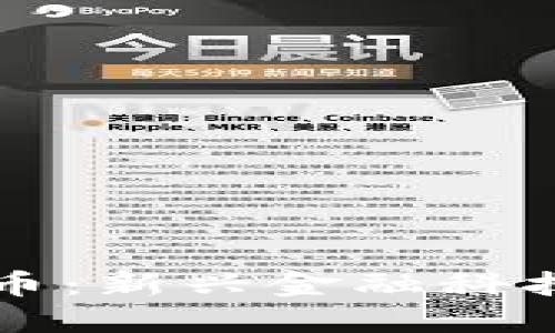 CC平台数字货币：新兴金融科技的变革与机遇