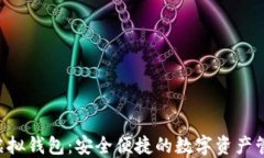 AOT以太坊虚拟钱包：安全便捷的数字资产管理解