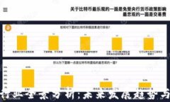 数字货币行业全景分析：未来发展趋势与市场机