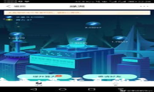 数字货币的未来：是否真的无法继续发展？