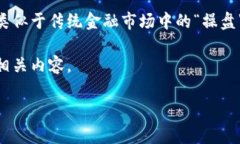 数字货币助攻通常指的是通过大量资金的投入和