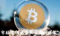   如何在TP钱包中设置默认矿工费，交易体验/ 关