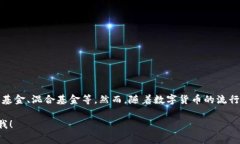 数字货币通常被归类为一种新兴的资产类别，但