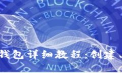 以太坊经典ETC钱包详细教程：创建、管理与安全