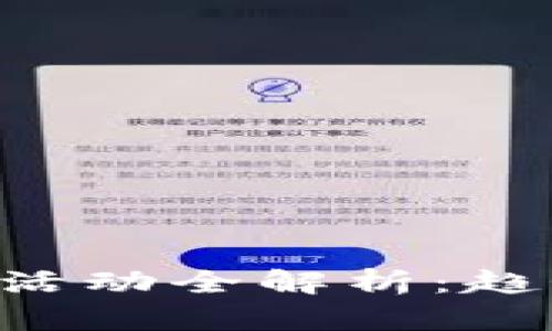  2023年罗湖数字货币活动全解析：趋势、参与方式与未来展望