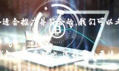 为了给出一个适合推广并符合的，我们可以考虑