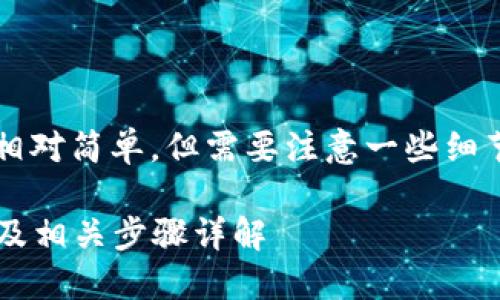 把BNB（币安币）转到TP钱包的过程相对简单，但需要注意一些细节。以下是详细步骤和相关问题解答。

### 如何将BNB转账到TP钱包以及相关步骤详解