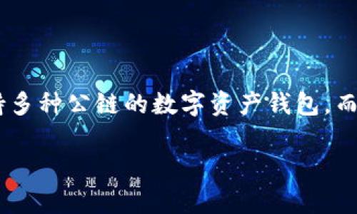 在进行ADA（Cardano）和TP钱包的讨论时，需要明确两者之间的关系及其各自的特点。TP钱包（TokenPocket钱包）是一个支持多种公链的数字资产钱包，而Cardano（ADA）是其支持的一种区块链平台。下面将围绕这个主题，讨论Ada能否在TP钱包中使用，以及与此相关的一些问题。

### Cardano (ADA)在TP钱包中的应用与前景