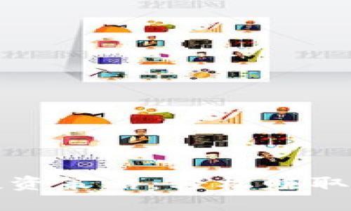 数字货币短期投资策略：轻松赚取利润的终极指南