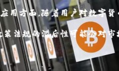 biao ti数字货币再试点：未来金融的变革与机会