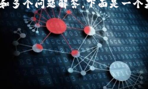 由于这个请求涉及很多内容，包括一个吸引人的、关键词、详细的介绍和多个问题解答，下面是一个基于“TP钱包无故增加资产”的结构化内容示例，希望能满足您的要求。

与关键词

```xml
TP钱包无故增加资产：揭示背后的真相与解决方法