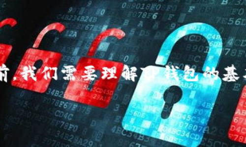 在讨论“TP钱包只有助记词能转账吗”的问题之前，我们需要理解TP钱包的基本原理及相关的关键词。下面是的和相关关键词：

TP钱包助记词的真实用途与转账机制分析