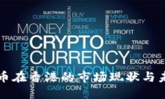 数字货币在香港的市场现状与未来展望