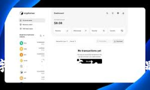 揭开数字货币骗局的真相：如何识别与防范