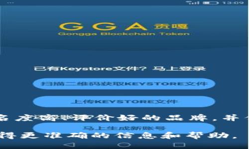 拔出
t p钱包转账记录出现乱码的解决方案与预防
/拔出
tp钱包, 转账记录, 乱码, 解决方案, 数字钱包/guanjianci

在数字货币愈加普及的今天，越来越多的人选择使用数字钱包来进行交易和资金管理。其中，tp钱包作为一款受欢迎的数字钱包，在用户使用过程中可能会遇到一些技术问题。其中一个常见的问题就是转账记录出现乱码。这不仅为用户带来了困扰，也可能影响到他们对钱包的信任度。本文将详细介绍tp钱包转账记录出现乱码的原因、解决方法以及预防措施，并为用户提供相关的洞见和建议。

乱码出现的原因分析
首先，我们需要明确tp钱包转账记录出现乱码的可能原因。这些原因通常可以归结为以下几类：

1. **软件故障**：数字钱包作为一款软件，可能会由于版本更新不完整或软件本身存在bug，导致在显示转账记录时出现乱码。这种情况多见于软件更新后，用户没有及时刷新或重启应用。

2. **网络问题**：在网络连接不佳的情况下，钱包可能无法正确加载数据，从而导致信息不全或显示异常。特别是在数据多次请求或重试时，可能会出现数据传输错误。

3. **文件编码问题**：转账记录通常存储在服务器上，并以特定的编码格式进行保存。当用户的设备解码方式与服务器保存的编码格式不一致时，就有可能出现乱码现象。例如，UTF-8编码在某些情况下可能无法适配ISO-8859-1编码，从而显示乱码。

4. **操作不当**：在用户操作过程中，如果对转账记录进行了非法的编辑或者修改，可能会导致记录显示不正常。此外，如果用户使用的第三方工具更改了钱包数据，也可能产生乱码。

解决方法
面对乱码问题，用户可采取以下解决措施：

1. **重启钱包应用**：最简单直接的方法是完全退出并重新启动tp钱包应用。这通常能够解决软件问题。用户在重启后应检查转账记录是否恢复正常。

2. **更新软件版本**：确保pw钱包是最新版本。如果发现有新的更新可用，及时进行更新有助于修复已知bug和兼容性问题，并提高软件的稳定性。

3. **检查网络连接**：确保使用的网络稳定且速度正常。可以尝试切换Wi-Fi或移动数据，确保网络畅通，避免由于网络问题引起的乱码。

4. **清理缓存数据**：如果仍然出现乱码，可以尝试清理tp钱包的缓存。大部分钱包应用在设置中都有清理缓存的选项。清理缓存后，再重新启动应用，有可能解决乱码的问题。

5. **联系客服支持**：如以上方法均无法解决问题，建议联系tp钱包的客服支持。提供详细的信息以帮助技术支持团队分析问题，并给出相应的解决方案。

预防措施
在解决了转账记录乱码的问题后，用户还需采取一些预防措施，避免类似的问题再次出现。

1. **定期更新**：只要钱包软件有更新，用户应及时更新至最新版。软件开发人员会不断提升用户体验，修复已知问题，以确保良好的使用效果。

2. **保持网络稳定**：用户在使用钱包前，确保网络连接畅通。避免在信号弱或不稳定的环境中进行操作，特别是涉及到资金转账的关键操作时。

3. **谨慎使用第三方工具**：尽量避免使用未知或者不可靠的第三方工具修改自己的钱包信息。使用正品渠道可以避免因不明软件导致乱码或数据丢失。

4. **定期备份数据**：定期对钱包中的重要数据进行备份。如果出现严重问题，可以通过备份进行恢复，较少在软件故障或乱码时造成的损失。

5. **学习基础知识**：对数字钱包的基本操作和理论有一定了解，可以帮助用户在遇到问题时第一时间做出手动处理，减少对他人支持的依赖。

常见问题解答

1. tp钱包转账记录乱码会影响转账吗？
tp钱包转账记录乱码主要影响的是用户查看记录的方便程度，而不会直接影响到转账的执行和到账情况。实际上，转账的数据在后台是完整且有效的，只是在前端展示时出现了问题。因此，若用户发现转账记录乱码，在进行下一步操作时也可以放心，只需待解决后查看相关记录即可。

2. 如何定位问题的根源？
定位问题的根源可以从多个角度入手：
- 首先，确认是系统性问题还是个别事件。如果多位用户都反映同样问题，可能是tp钱包的系统本身出了问题，建议关注官方公告。
- 其次，检查网络连接，确保网络无误，避免因网络不稳定导致乱码。
- 最后，排查是否在操作上进行了错误的显示，如尝试更改过转账记录的用户，需要将其撤回或恢复至原状。

3. 如何防止未来再次出现这种乱码问题？
用户可以采取一些策略降低再次出现乱码的可能性：
- 定期更新软件并保持良好的网络环境；
- 清理应用缓存以及定期重启应用，有助于减轻软件故障。
- 通过官方渠道获取下载和更新，避免使用非官方不明来源以致可能引发的编码或数据问题。

4. 其他用户有什么解决乱码的经验吗？
一些用户在经历转账记录乱码问题后，分享了他们的经验：
- 有用户提到，单纯重启钱包就解决了问题，即使是软件出现了一些小故障，有时重启可以清理掉临时问题。
- 另有用户提到，联系微信客服支持后，客服提供了清理缓存和更新软件的建议，最终成功恢复了正常显示。

5. 是否有其他数字钱包也可能出现类似问题？
是的，任何一种数字钱包在一定情况下都有可能出现数据展示的问题。这些问题通常与软件的稳定性、网络状态以及用户的操作行为均有关。因此，在选择数字钱包时，用户最好选择知名度高、评价好的品牌，并保持定期关注相关信息和更新维护。

通过本文的深入介绍，相信用户对tp钱包转账记录乱码的问题有了更全面的了解。如果您在实际使用中仍有疑问或遇到其它问题，建议咨询专业技术支持或查阅相关的用户手册，以获得更准确的信息和帮助。