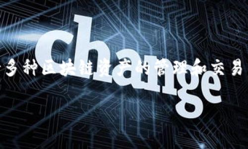 在重新创建TP钱包账户之前，我们需要了解TP钱包的主要特点和功能，以确保您能顺利地完成账户的重新创建过程。TP钱包是一个去中心化数字货币钱包，支持多种区块链资产的管理和交易。重新创建账户的过程可能会涉及到一些关键步骤，如备份助记词、导入私钥等。接下来，我们将为您提供一个详细的指南，帮助您了解如何重新创建TP钱包账户。

如何重新创建TP钱包账户：详细步骤和注意事项